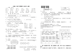 一年级下学期数学总复习题3套 