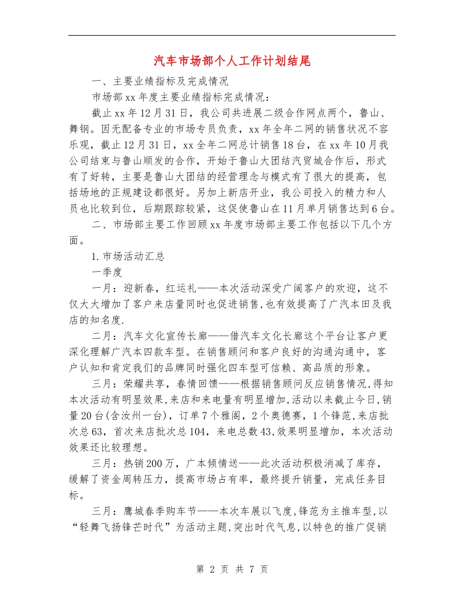 汽车市场部个人工作计划结尾_第2页