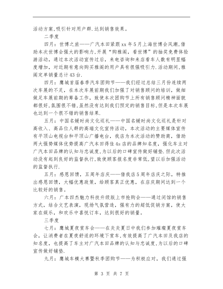 汽车市场部个人工作计划结尾_第3页