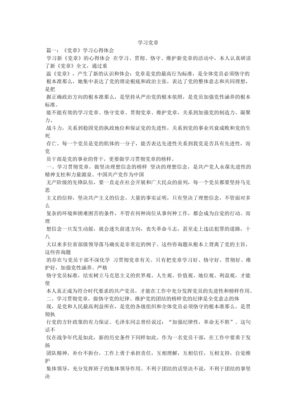 学习党章精选 _第1页