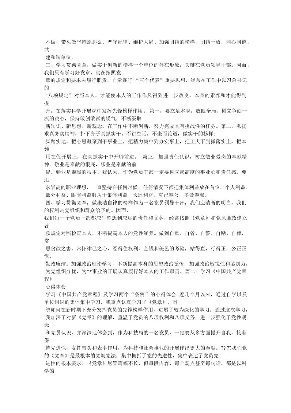 学习党章精选 _第2页