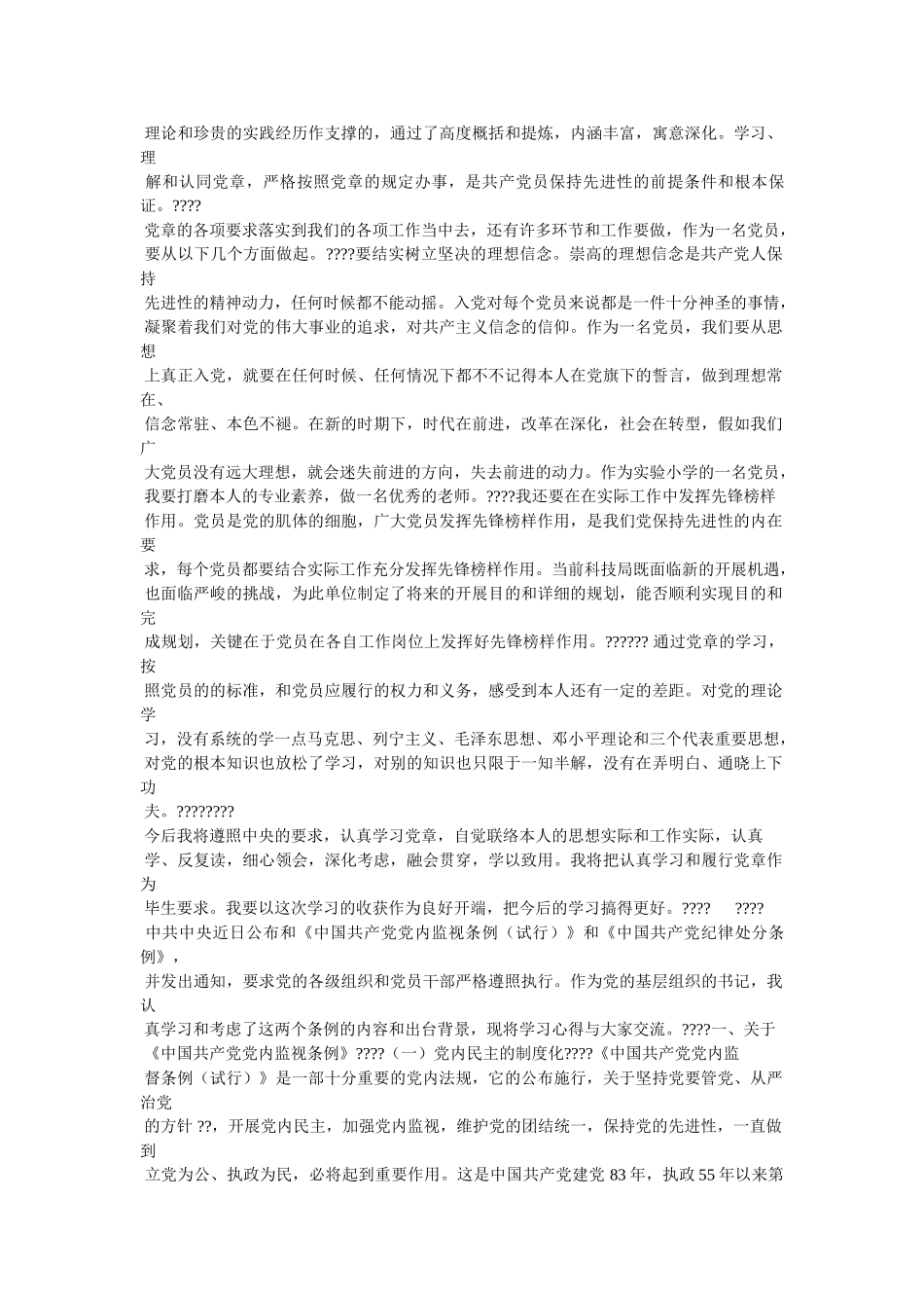学习党章精选 _第3页