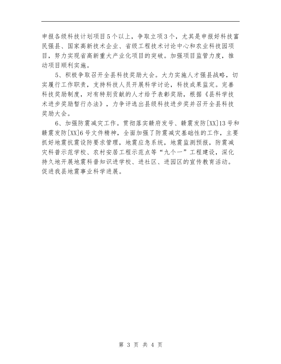 县科技局2024年活动安排_第3页