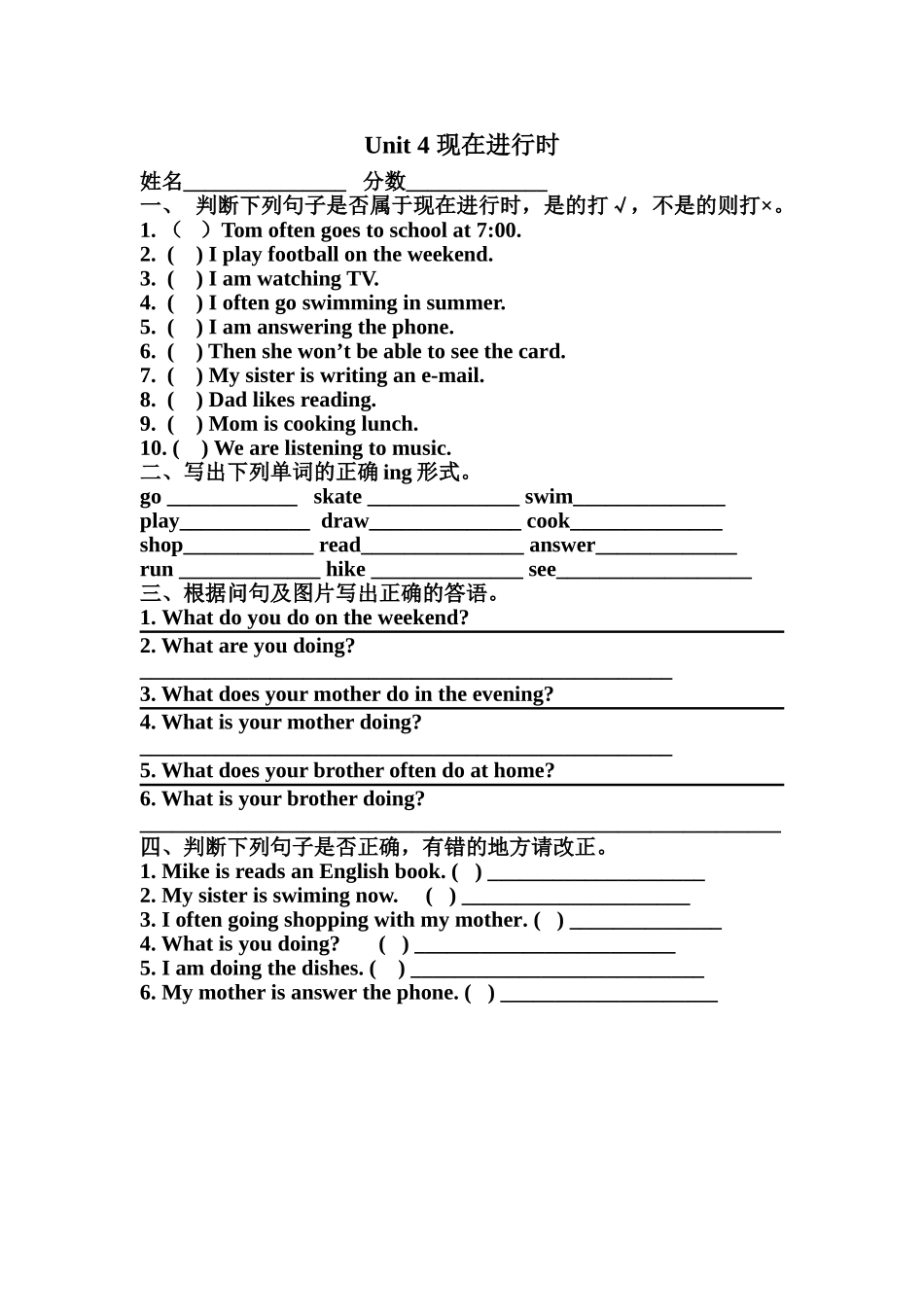 五年级英语下册第四单元现在进行时练习题2 _第1页