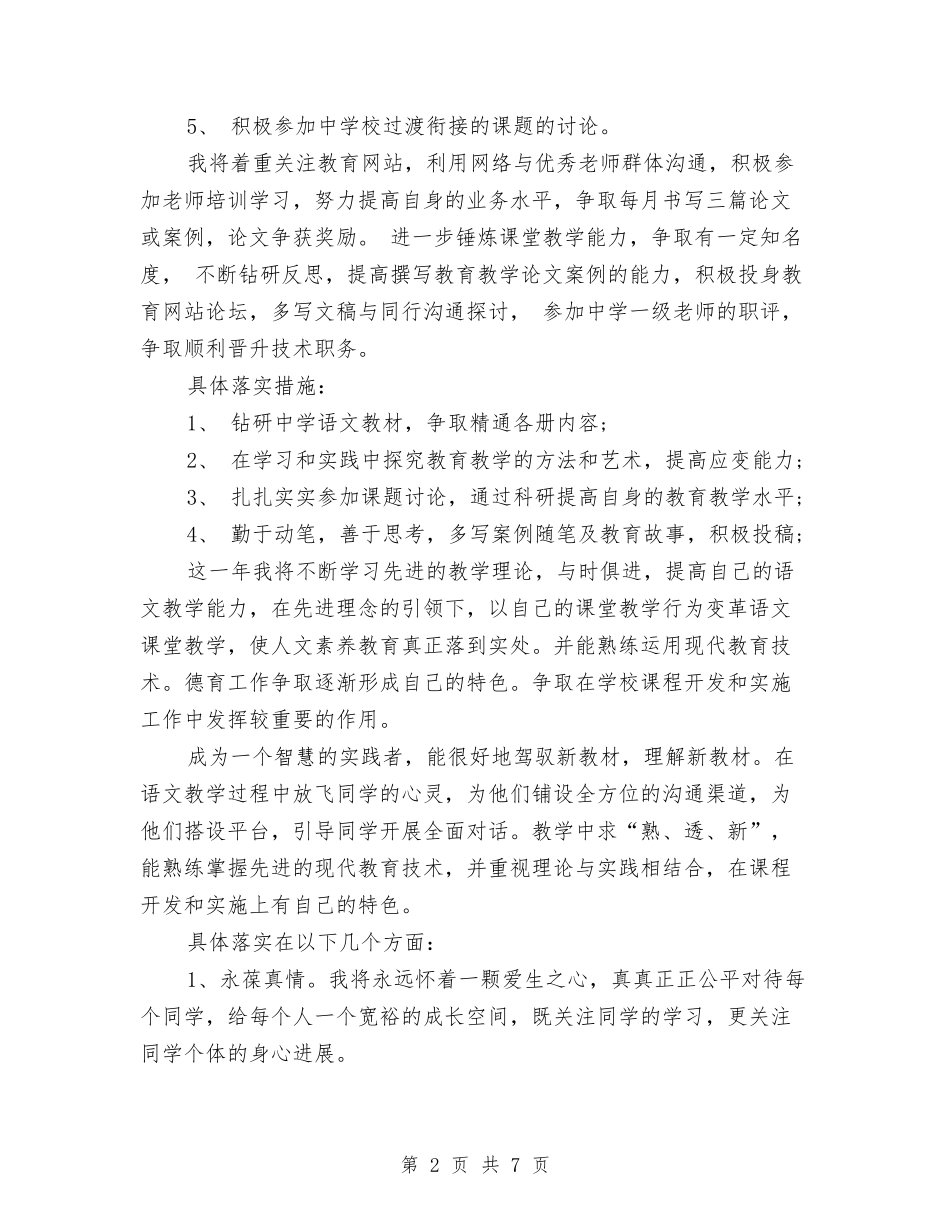 2024年6月个人专业发展计划与2024年6月个人卫生监督协管工作计划汇编_第2页