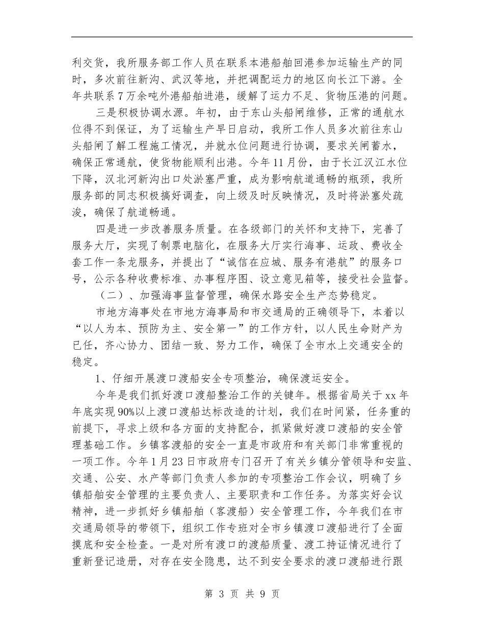 XX年度港航管理所工作总结【新版】_第3页