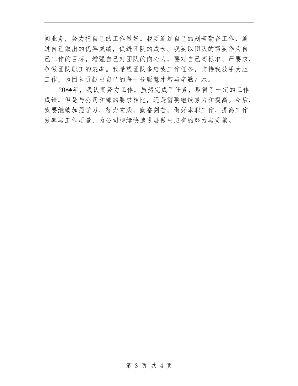 涂装工艺技术部个人工作总结_第3页
