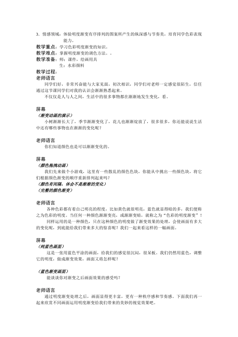 2024-2024年苏少版美术三下《色彩的明度渐变》教学设计1_第3页