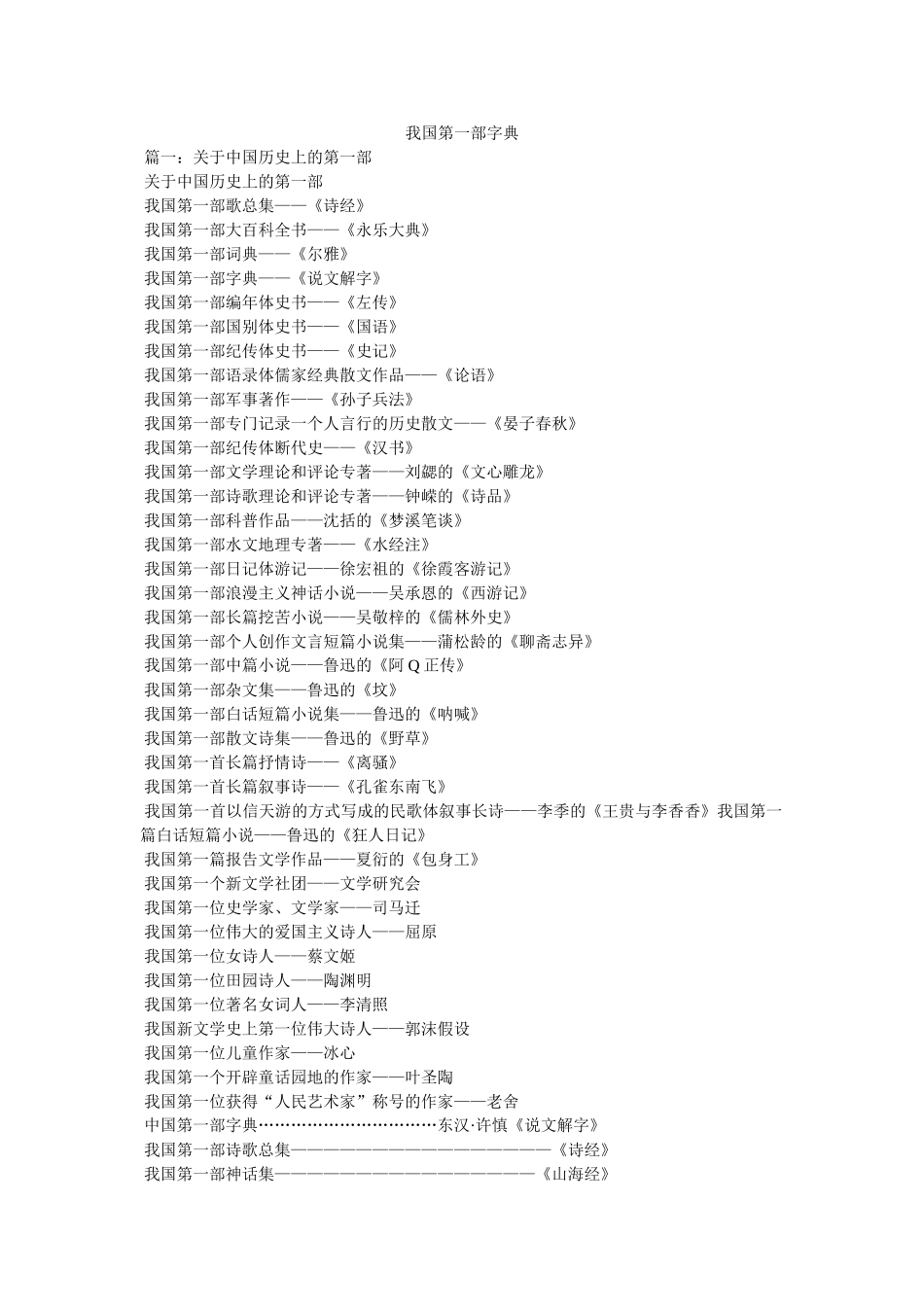 我国第一部字典 _第1页