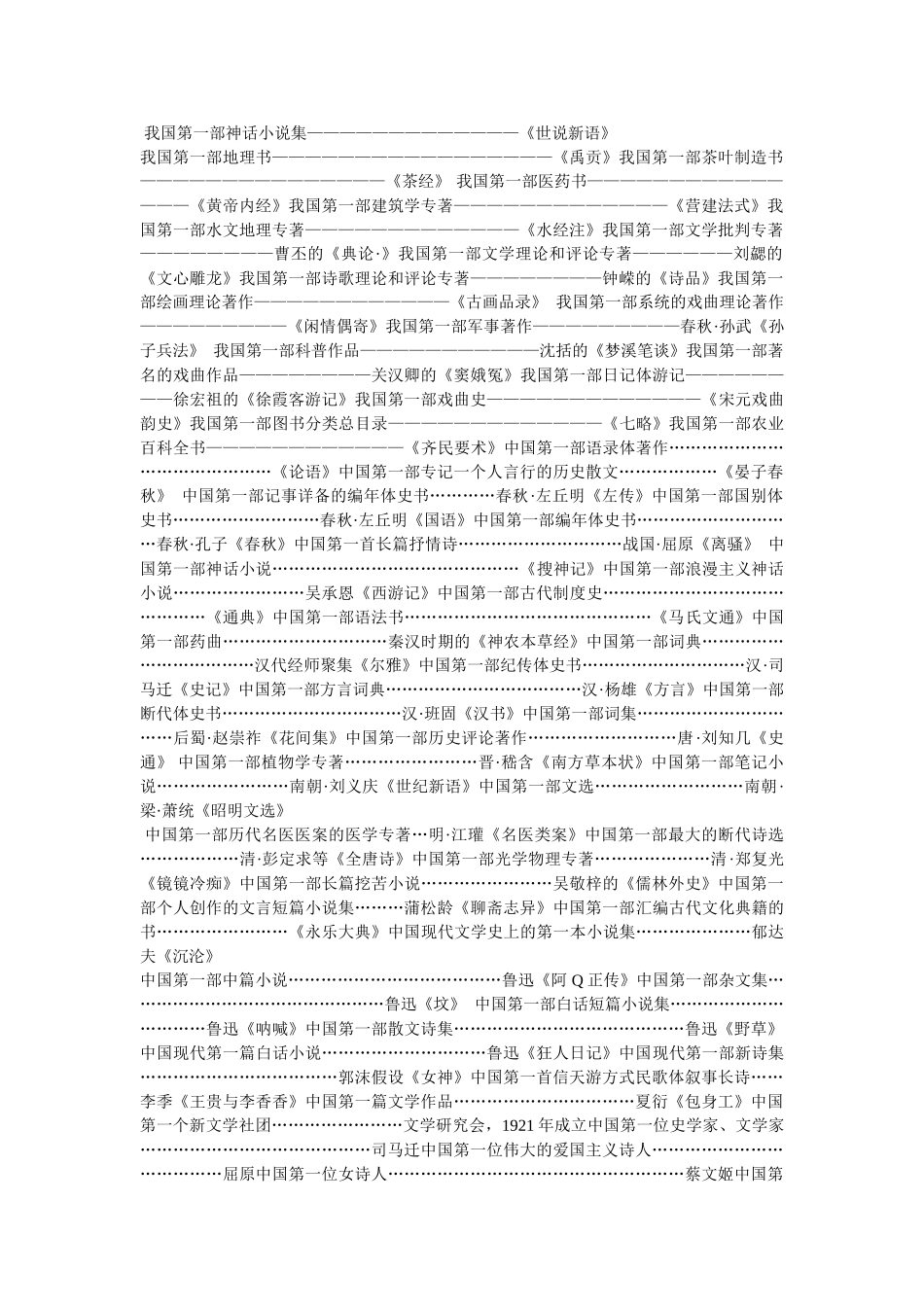 我国第一部字典 _第2页