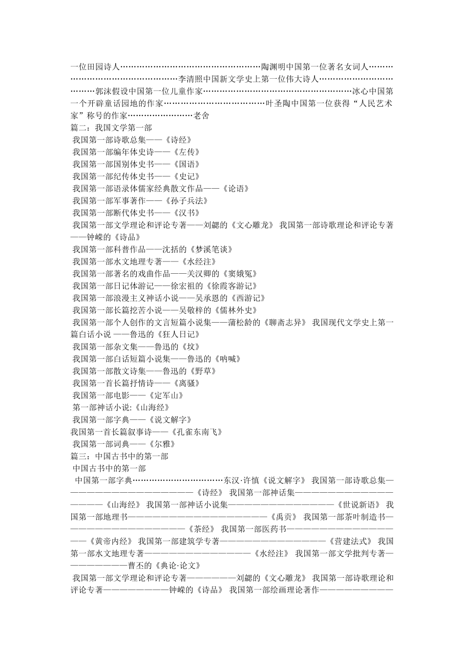 我国第一部字典 _第3页