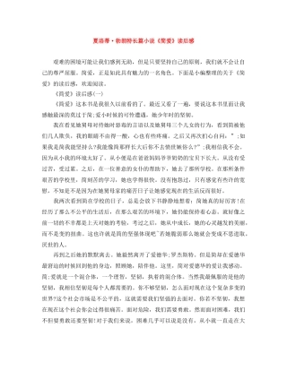 夏洛蒂·勃朗特长篇小说《简爱》读后感 