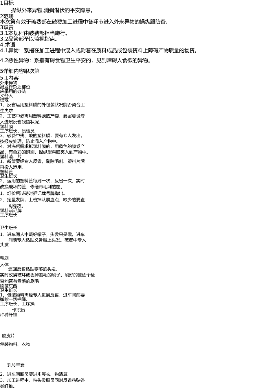 外来异物控制程序 _第1页