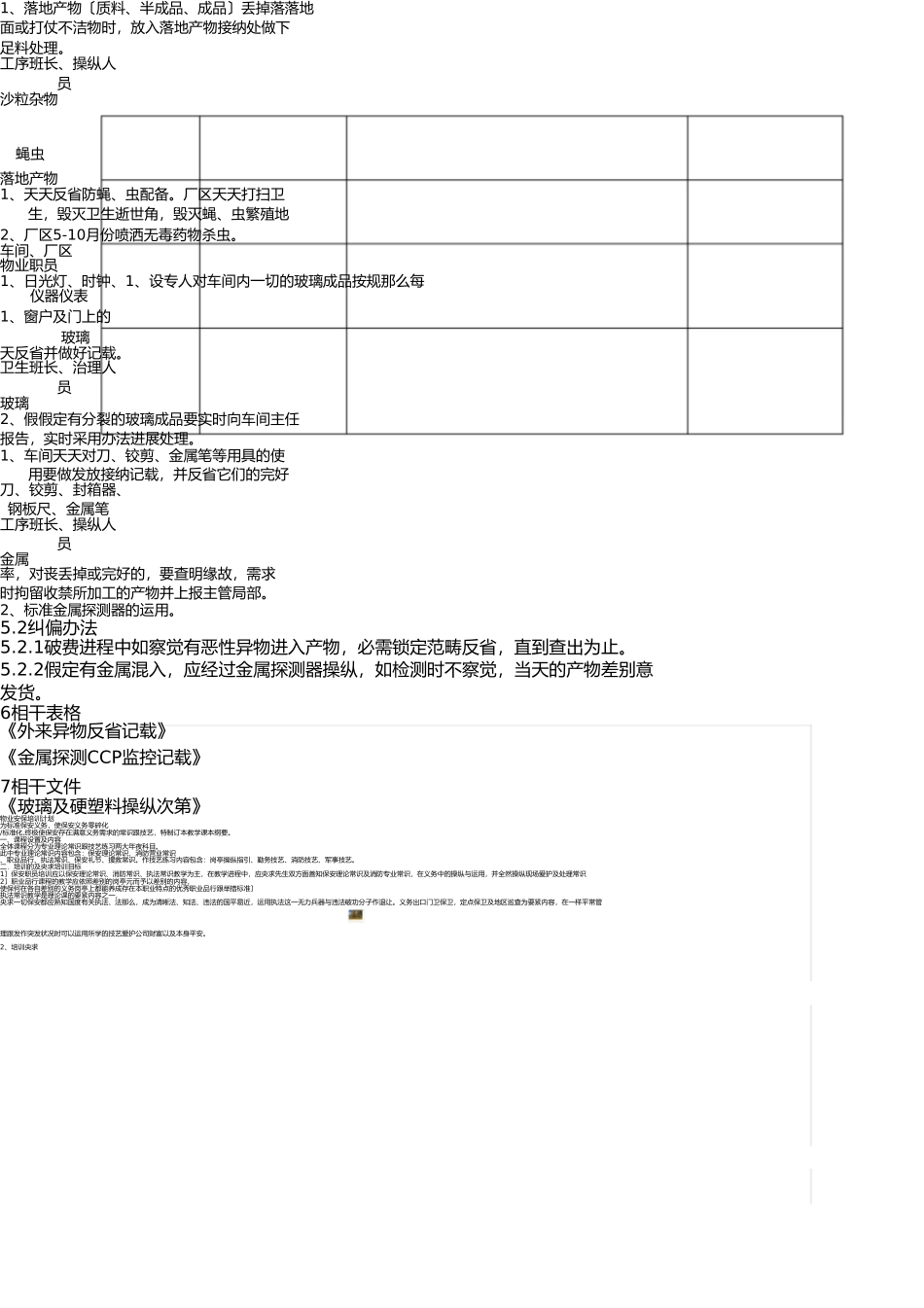 外来异物控制程序 _第3页