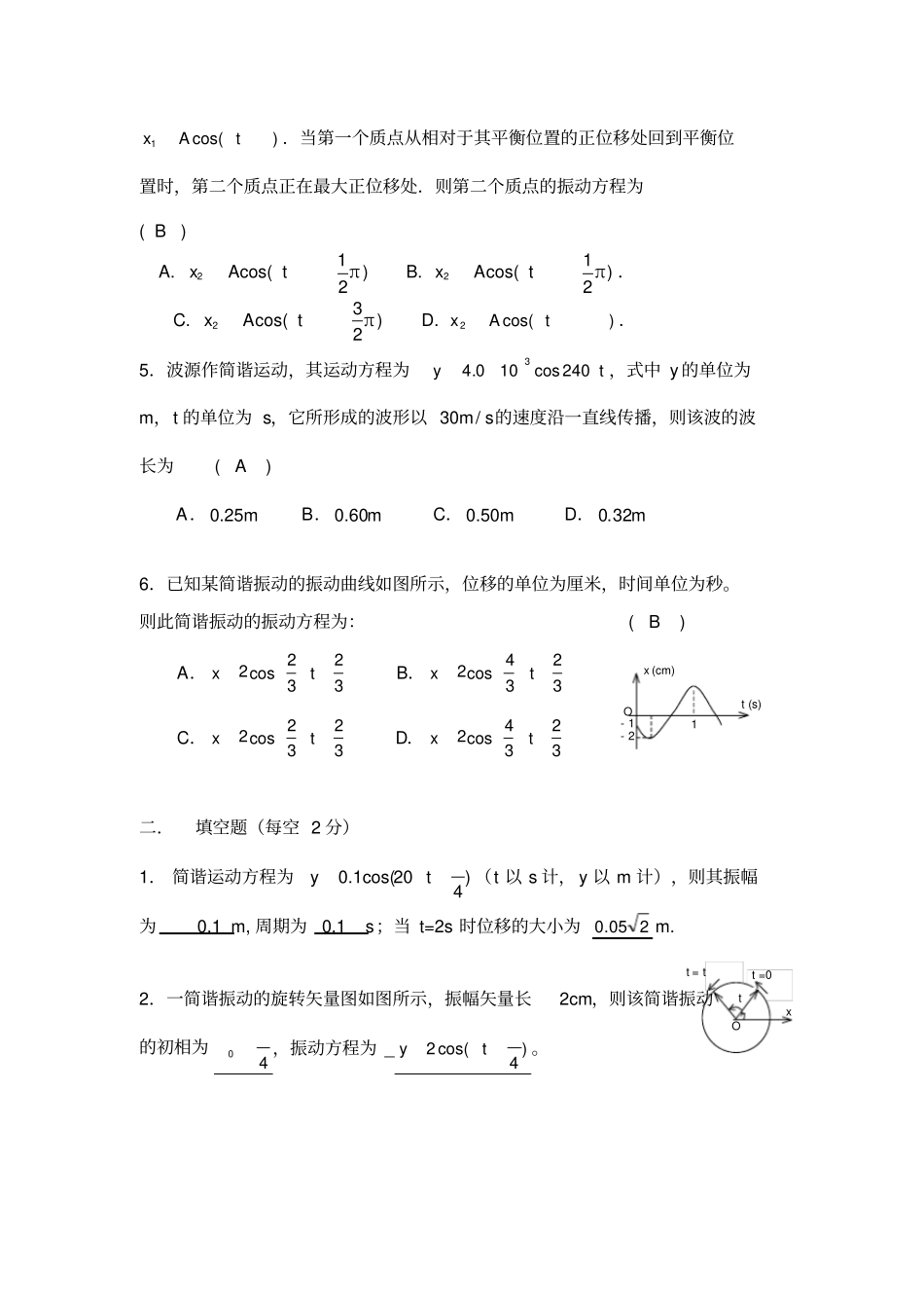 大学物理复习题答案(振动与波动)讲解学习_第3页