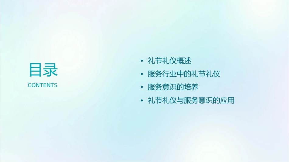 礼节礼仪与服务意识通用课件_第2页