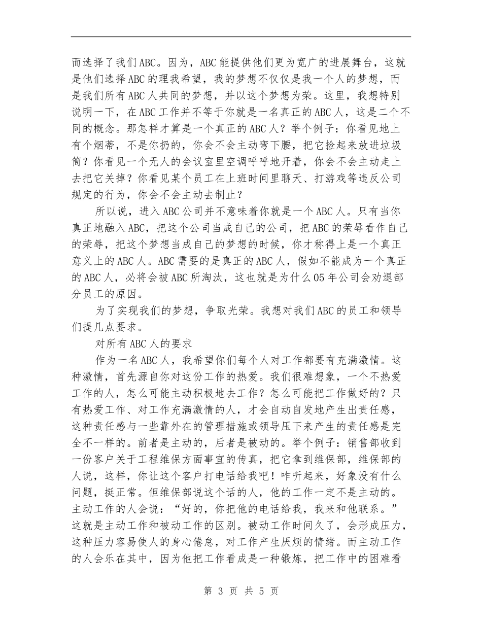 2024年公司总经理个人年终工作总结_第3页