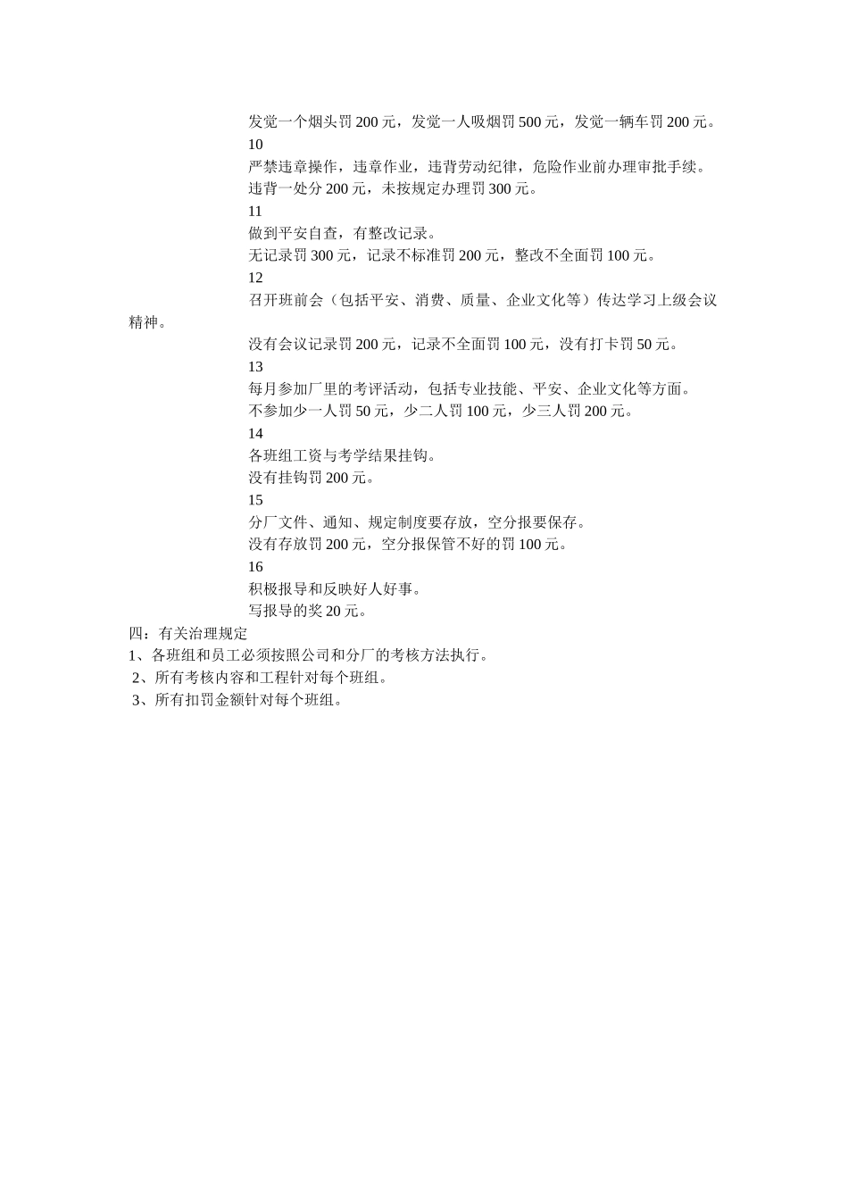 现场督察考核办法和管理规定 _第2页