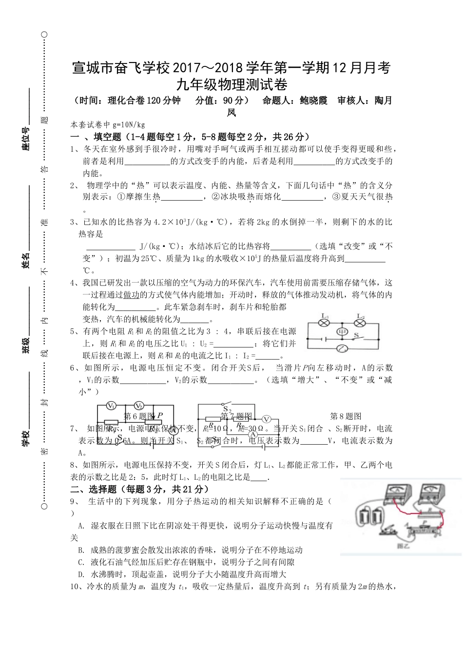 宣城市奋飞学校2017～2018学年第一学期九年级物理12月月考试卷 _第1页