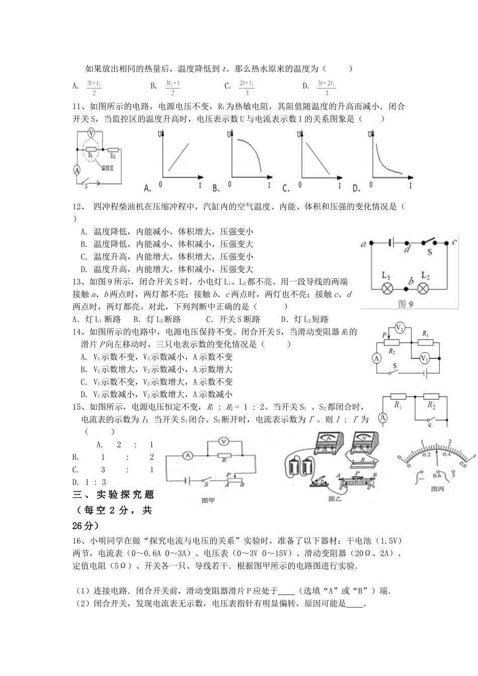 宣城市奋飞学校2017～2018学年第一学期九年级物理12月月考试卷 _第2页
