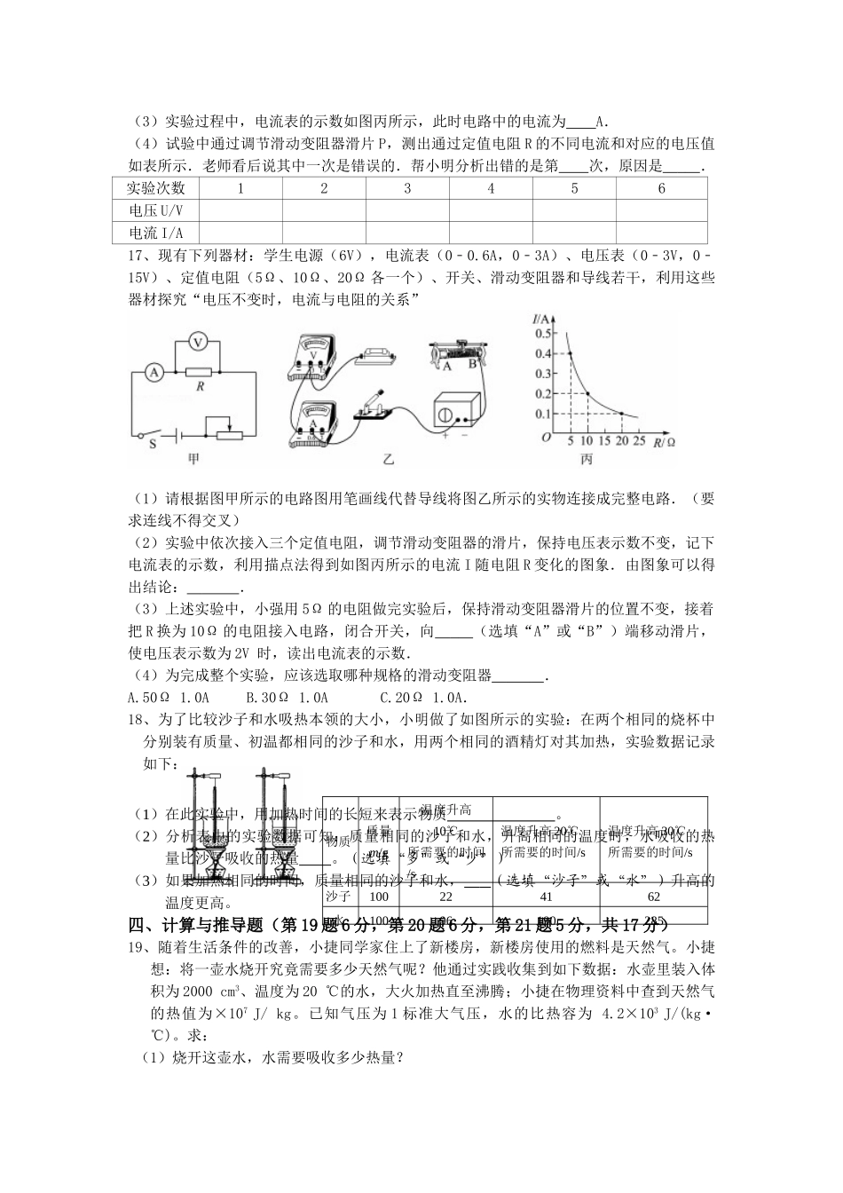 宣城市奋飞学校2017～2018学年第一学期九年级物理12月月考试卷 _第3页