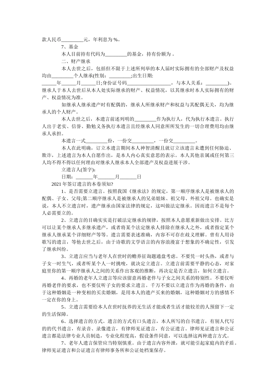 完整合法的遗嘱范本 _第2页