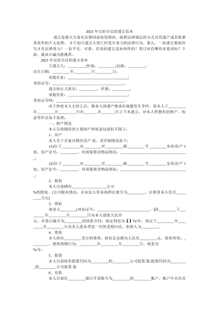 完整合法的遗嘱范本 