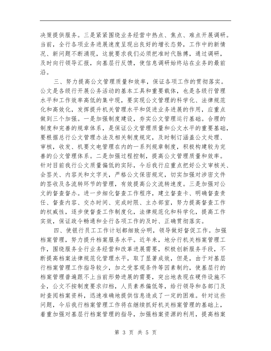 2024银行大堂经理工作计划报告_第3页