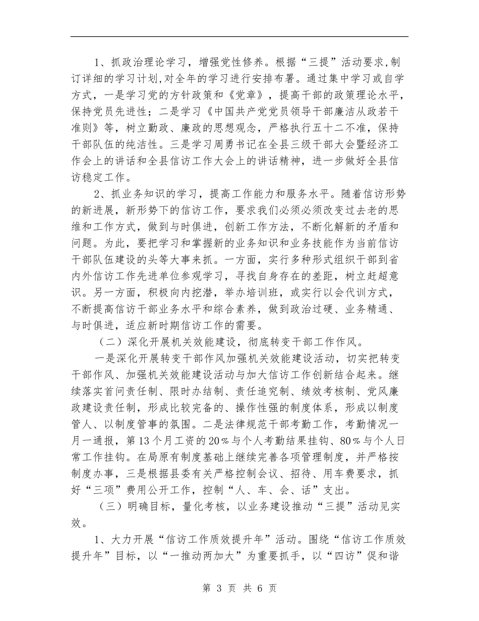 信访局“三提”活动自查自纠阶段整改方案_第3页
