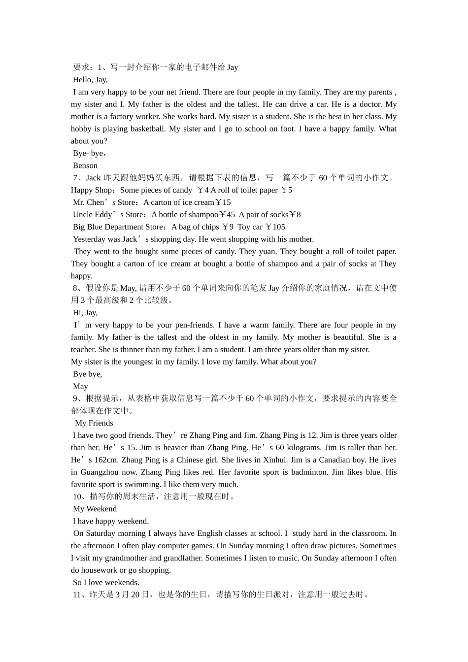 小升初英语作文题目大全 _第2页