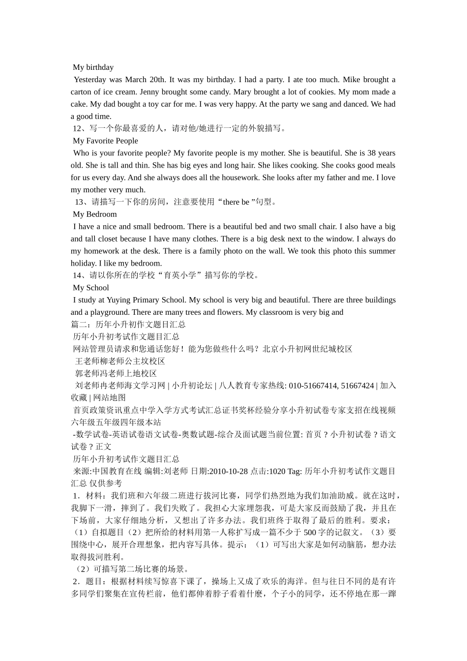 小升初英语作文题目大全 _第3页