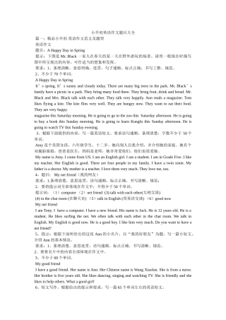 小升初英语作文题目大全 