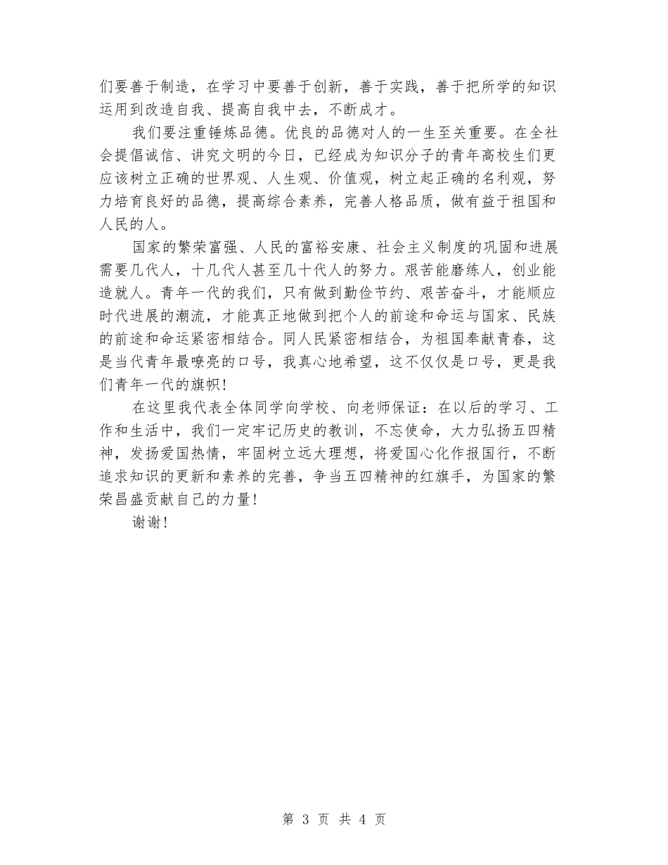 五四青年节5分钟演讲稿_第3页