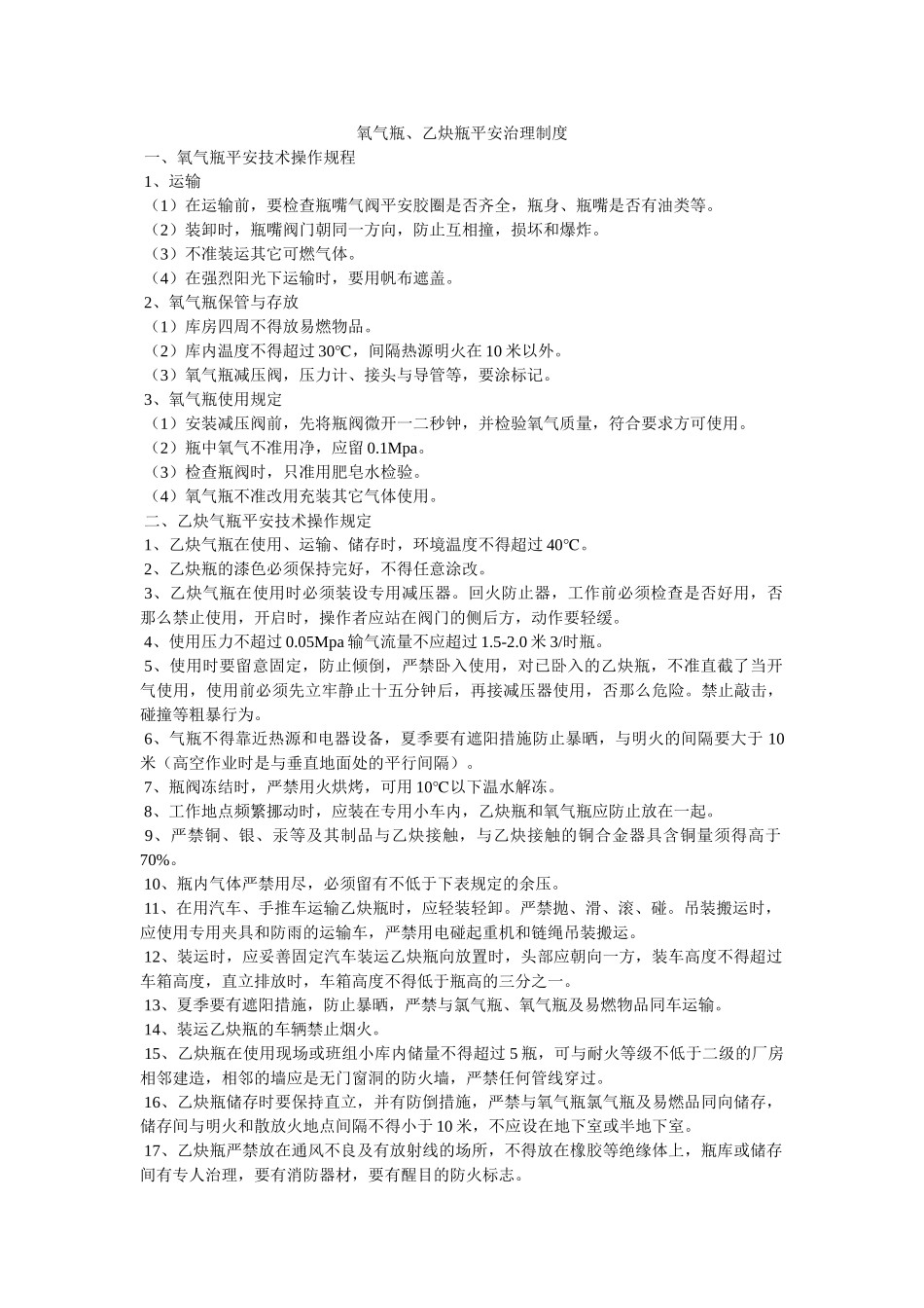 氧气瓶ۥ、乙炔瓶安全管理制度精选 _第1页