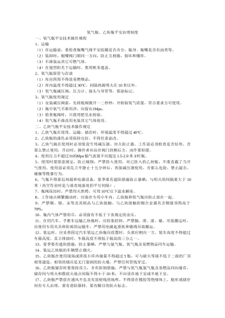 氧气瓶ۥ、乙炔瓶安全管理制度精选 