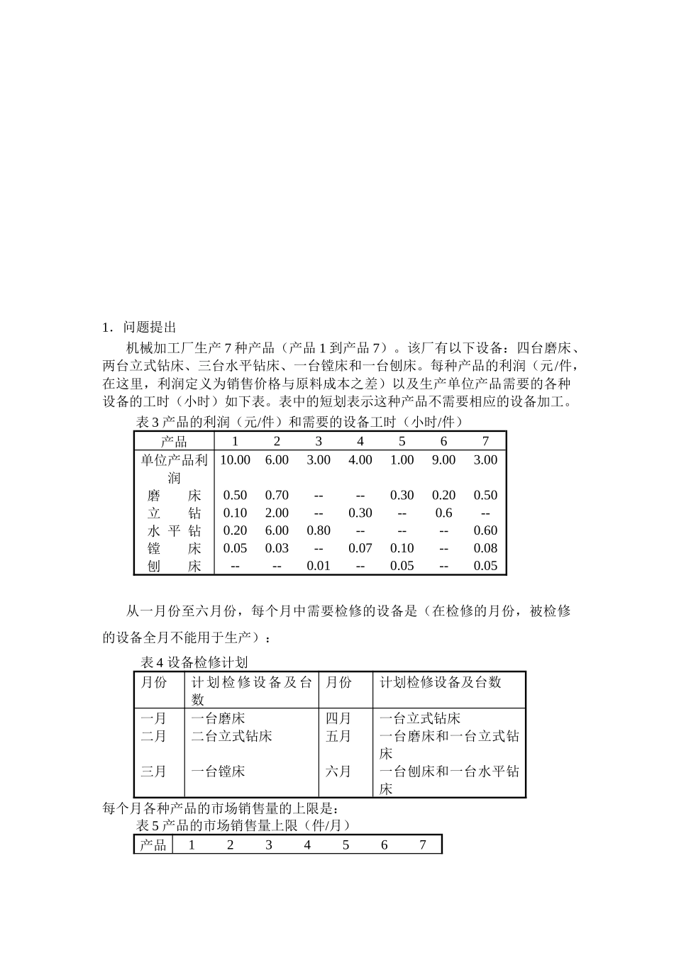 数学建模-机械生产_第2页
