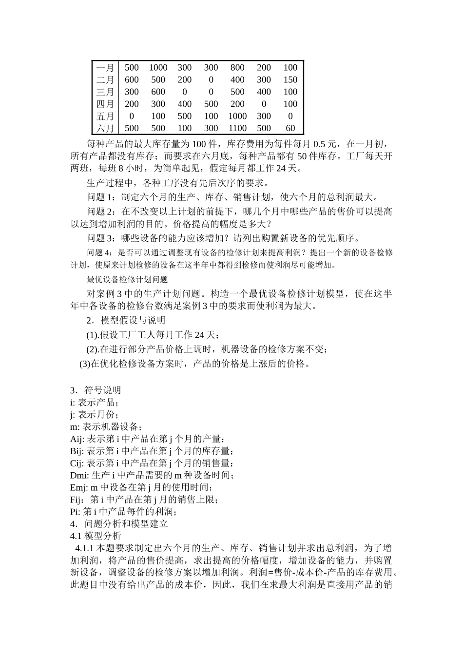 数学建模-机械生产_第3页