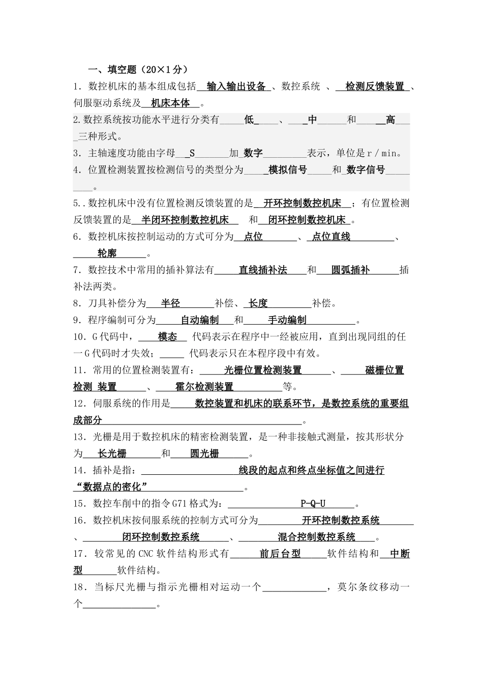 数控技术 期末试题--机械_第1页