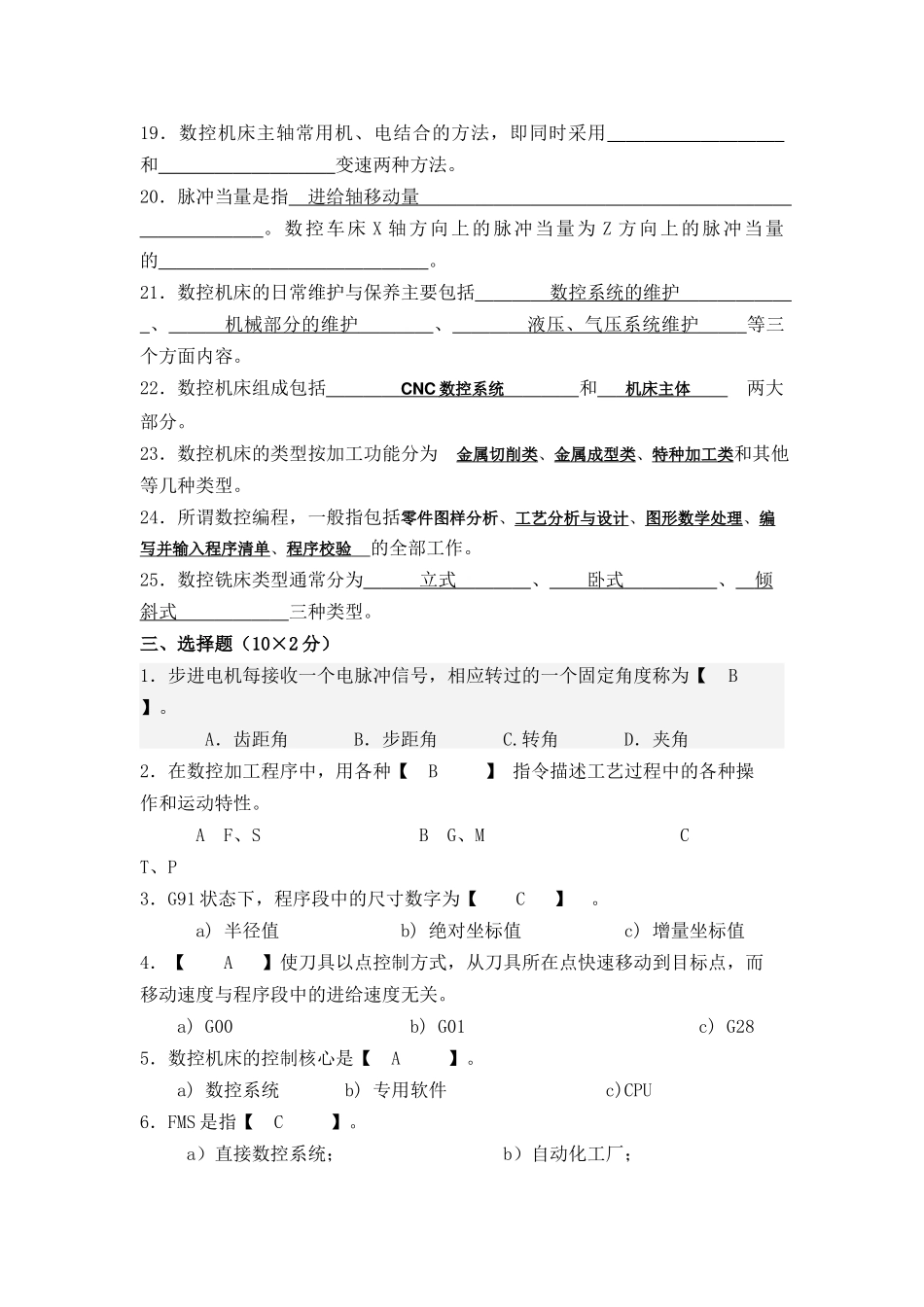 数控技术 期末试题--机械_第2页