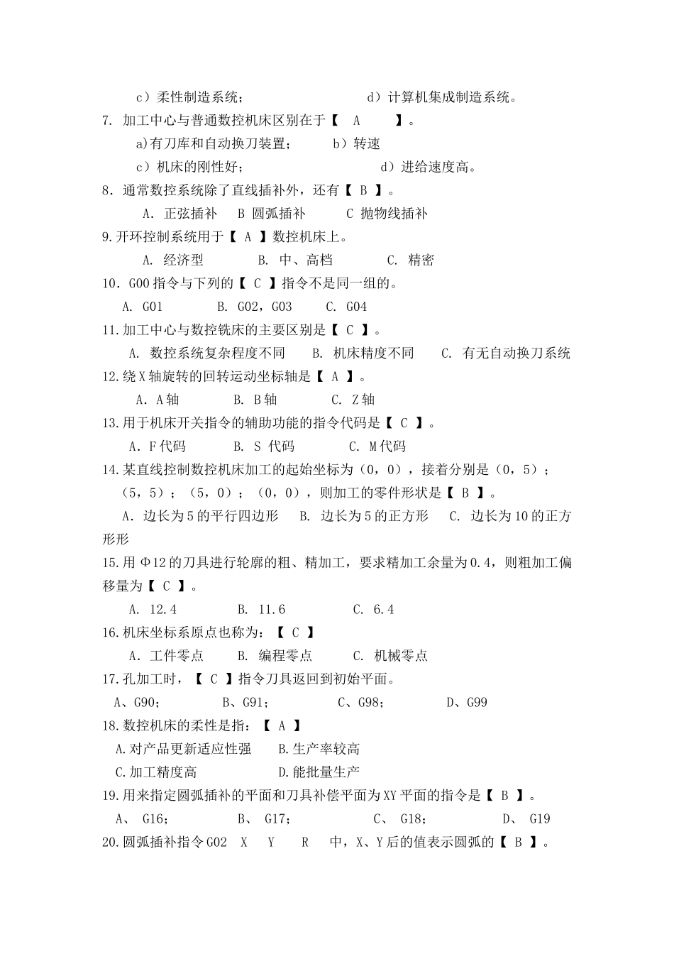 数控技术 期末试题--机械_第3页