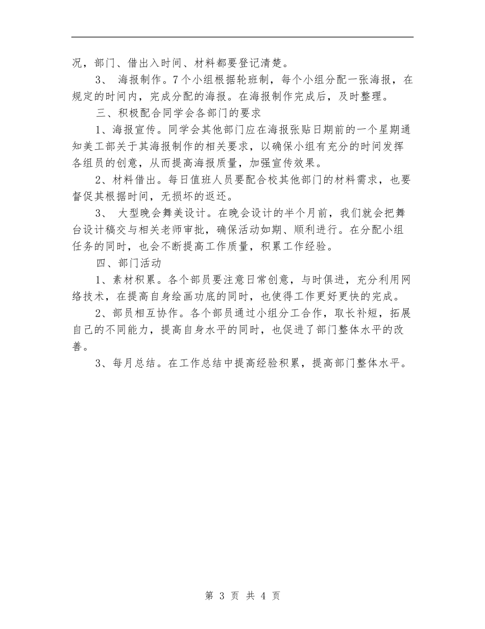 2024年美工下半年工作计划范文参考_第3页