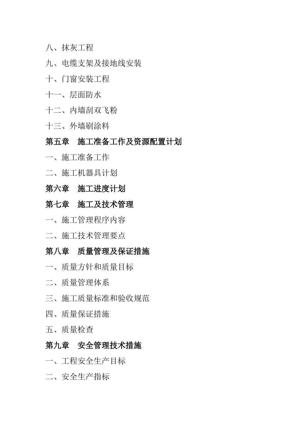 新电力工程施工组织设计_第2页