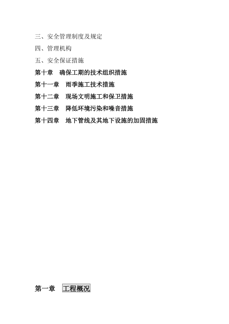 新电力工程施工组织设计_第3页