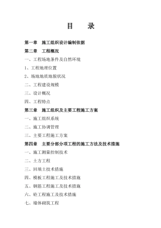新电力工程施工组织设计