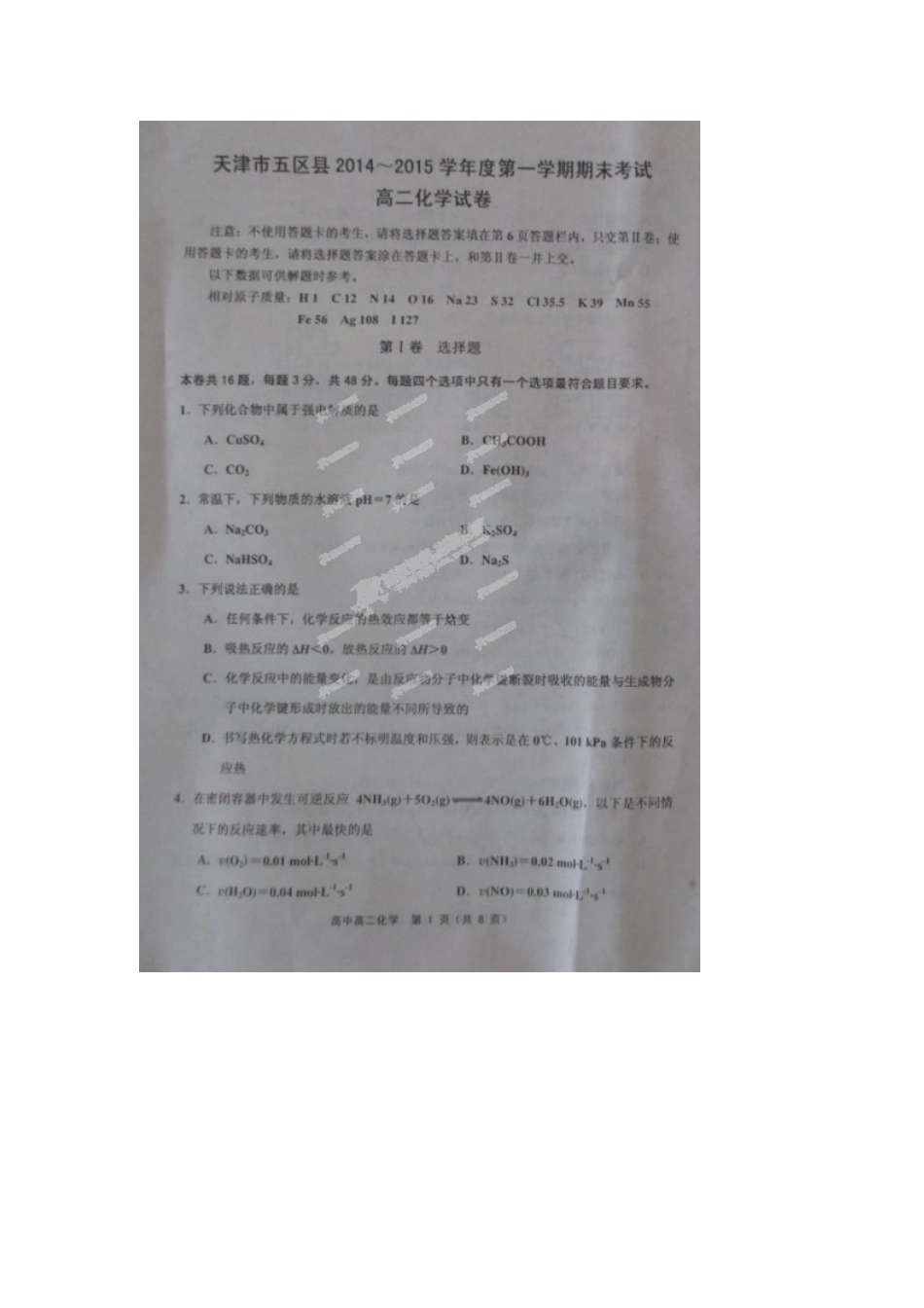 天津市五区县高二化学上期末试卷及答案 _第1页