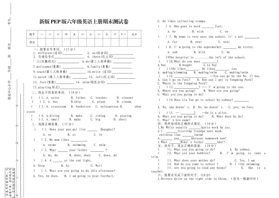 新版PEP版六年级英语上册期末试卷二2 _第1页