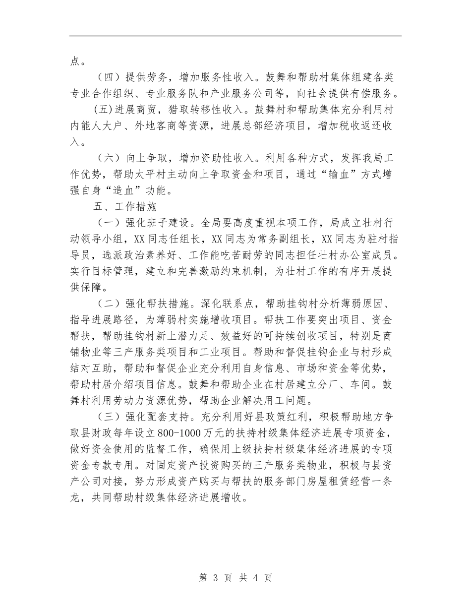 规划局壮村行动年度工作计划_第3页