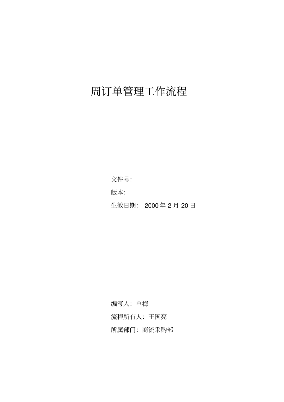 周订单管理工作流程管理_第2页