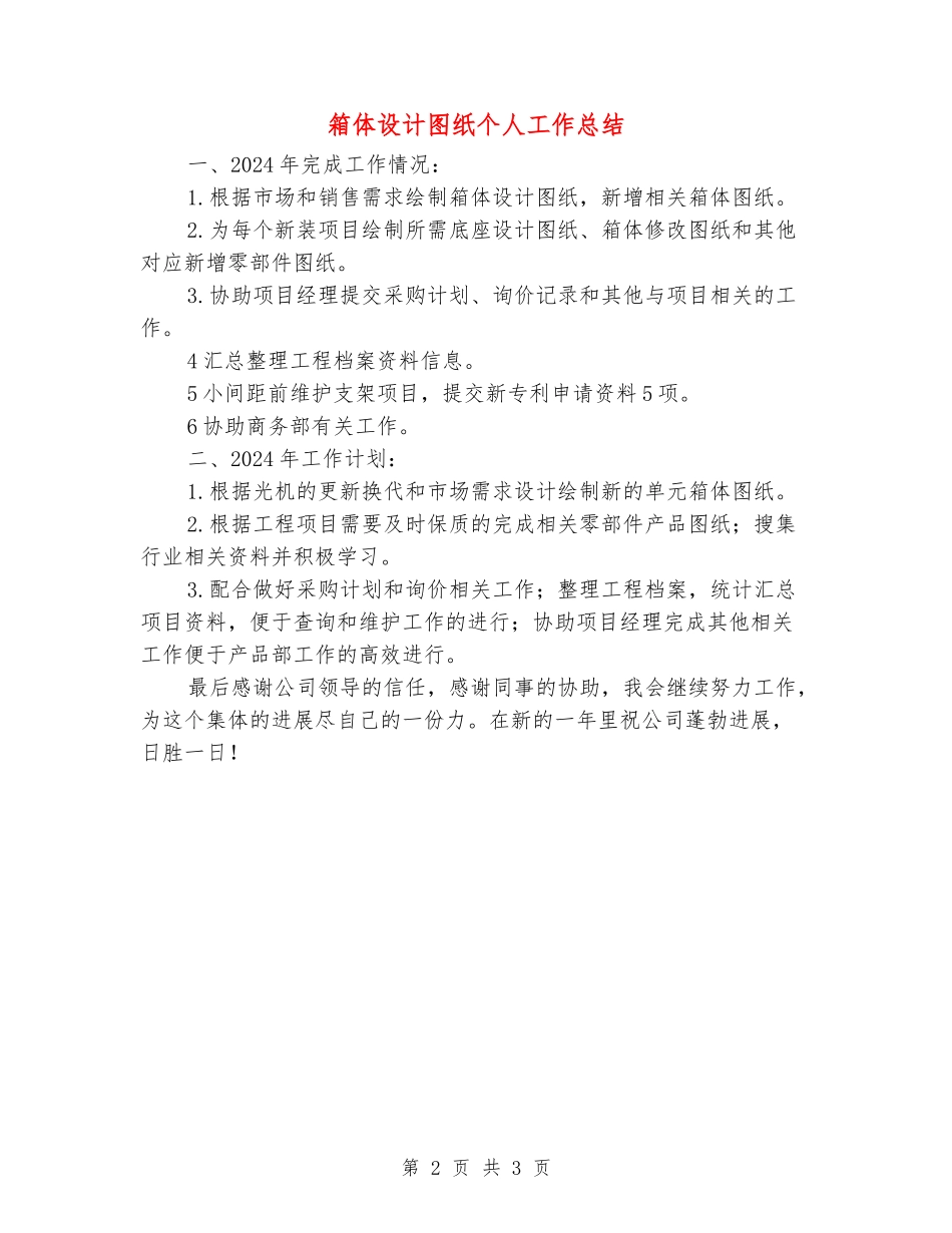 箱体设计图纸个人工作总结_第2页