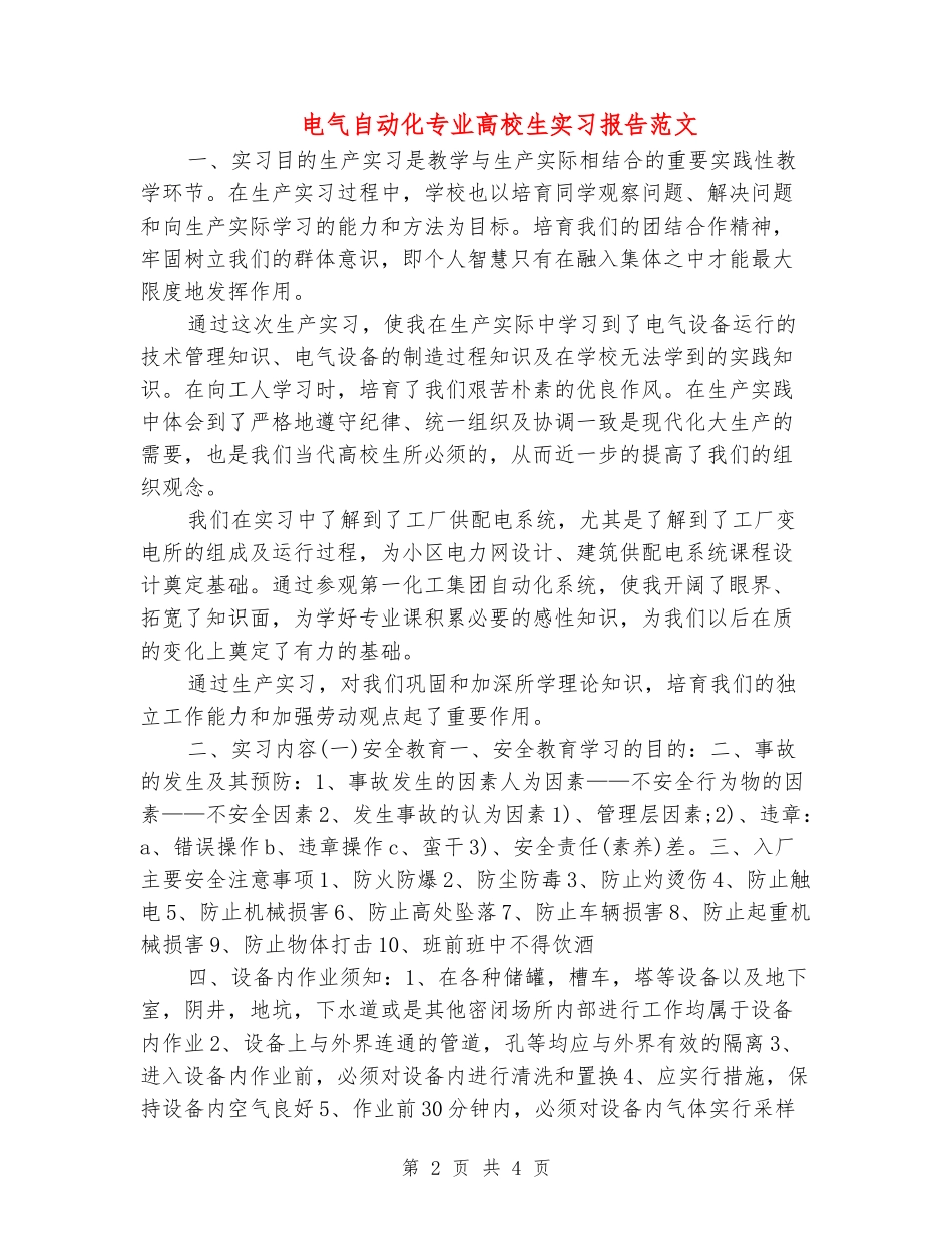 电气自动化专业大学生实习报告范文_第2页